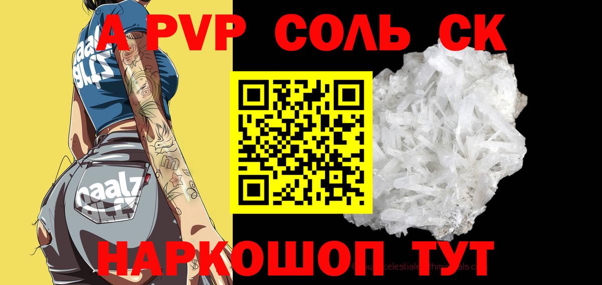 Альфа ПВП крисы CK Шарыпово