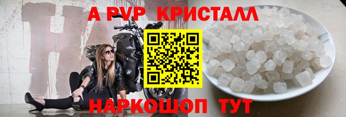 А ПВП кристаллы  Вход с VPN  APVP  Alpha PVP Crystall  Шарыпово  Alpha PVP VHQ 