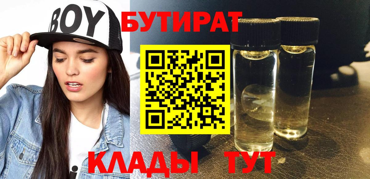 Бутират жидкий экстази  БУТИРАТ  Шарыпово  Вход с VPN 