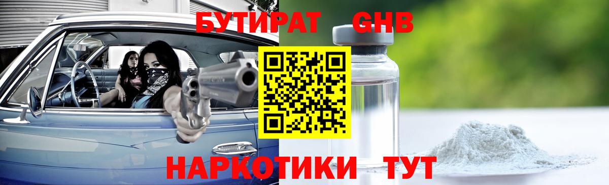 БУТИРАТ бутандиол Шарыпово