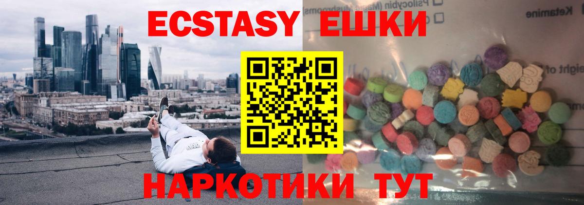 Экстази 99%  Экстази ешки  Вход с VPN  Ecstasy  Шарыпово 