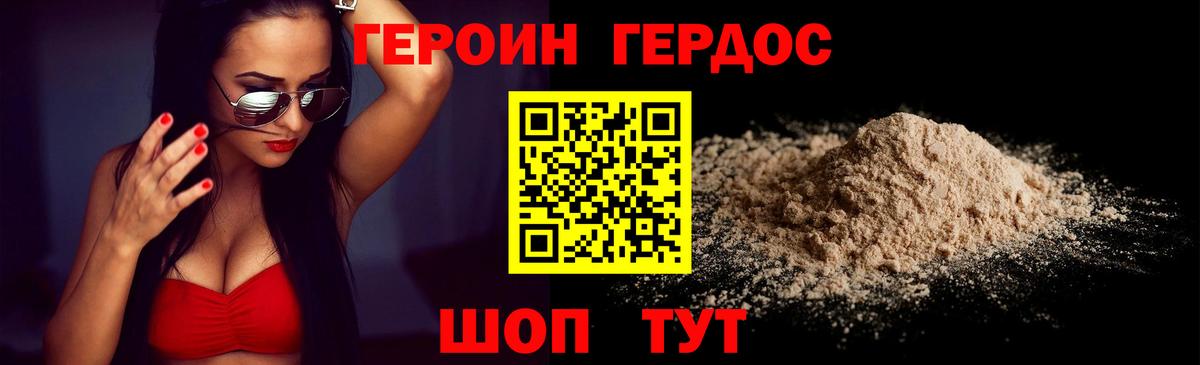 ГЕРОИН хмурый Шарыпово