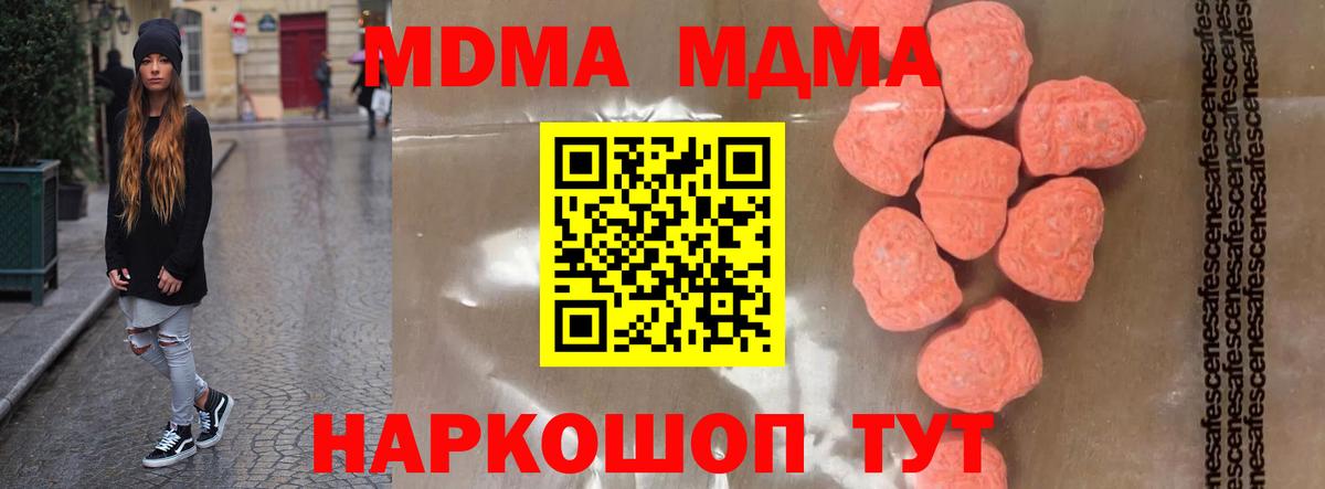 МДМА crystal  Вход с VPN  MDMA  MDMA кристаллы  Шарыпово 
