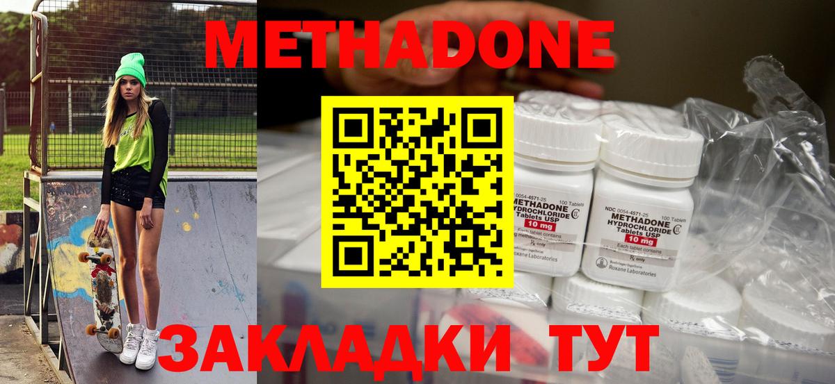 МЕТАДОН methadone Шарыпово